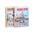 russische bücher: Свечин Н., Чиж А., Любенко И. - Смертельный азарт исторических преступлений (Случай в Семипалатинске, Смертельный азарт. Сборник исторических детективов о роковых страстях)