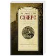 russische bücher: Сэйерс Д. - Пять красных селедок