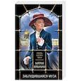 russische bücher: Валерия Вербинина - Заблудившаяся муза