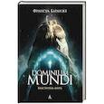 russische bücher: Баранже Ф. - Dominium Mundi.Властитель мира