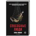 russische bücher: Экман К. - Способные люди