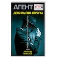 russische bücher: Александр Шувалов - Дело на пол - Европы