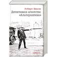 russische bücher: Шекли Роберт - Детективное агентство "Альтернатива"