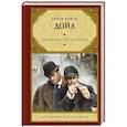 russische bücher: Дойл А.К. - Приключения Шерлока Холмса
