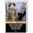 russische bücher: Дойл, Честертон, Диккенс - Настоящий британский детектив