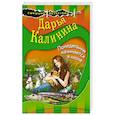russische bücher: Дарья Калинина - Понедельник начинается в июне