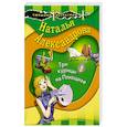 russische bücher: Александрова Н. - Три курицы на Плющихе