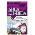 russische bücher: Князева А. - Призраки Замоскворечья