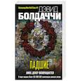 russische bücher: Дэвид Болдаччи - Падшие