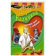 russische bücher: Калинина Д. - Четыре чики и собачка