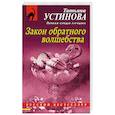 russische bücher: Устинова Т. - Закон обратного волшебства