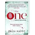 russische bücher: Джон Маррс - The One. Единственный