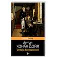 russische bücher: Артур Конан Дойл - Собака Баскервилей