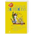 russische bücher: Дарья Донцова - Мачеха в хрустальных галошах. Лунатик исчезает в полночь
