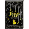 russische bücher: Клэр Уитфилд - Падшие люди