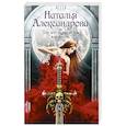 russische bücher: Александрова Наталья - Тот, кто появляется в полночь