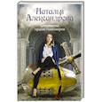 russische bücher: Александрова Н. - Сокровища ордена тамплиеров