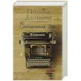 russische bücher: Дашкова П.В. - Соотношение сил