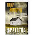 russische bücher: Йонсруд И. - Братство