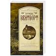 russische bücher: Вентворт Патриция - Гостиница "Огненное колесо"