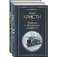 russische bücher: Кристи А. - Детективы Агаты Кристи. Комплект из 2 книг