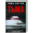 russische bücher: Хоутон Э. - Тьма
