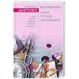 russische bücher: Людмила Мартова - Алая гроздь турмалина