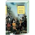 russische bücher: Красницкий Александр Иванович - В пасти дракона