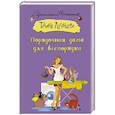 russische bücher: Луганцева Т.И. - Порядочная дама для беспорядка