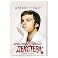 russische bücher: Линдсей Дж. - Дремлющий демон Декстера