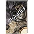 russische bücher: Голи Чжан - Снайпер, который любил жареный рис
