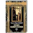 russische bücher: Ханшеу Томас - Загадка ледяного пламени