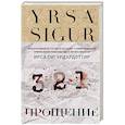 russische bücher: Ирса Сигурдардоттир - Прощение
