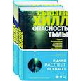 russische bücher:  - Tok. Убийство по соседству: романы Сьюзен Хилл (комплект)