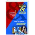russische bücher: Елена Арсеньева - Тайна Зинаиды Серебряковой