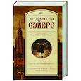 russische bücher: Сэйерс Д. - Смерть по объявлению. Неприятности в клубе "Беллона"