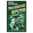 russische bücher: Валерия Вербинина, Александр Руж - Ретро-детективы о Советской России (комплект из 4-х книг)