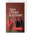 russische bücher: Горская Е., Романова Г., Бочарова Т., Крамер М. - Детективы о женских судьбах (комплект из 4-х книг)