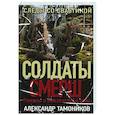 russische bücher: Александр Тамоников - Следы со свастикой