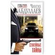 russische bücher: Абдуллаев Ч. - Семейные тайны