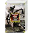 russische bücher: Фрэнсис Д. - Фаворит. Кураж. Последний барьер. Бурный финиш