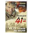 russische bücher: Тамоников А. - В лесах под Вязьмой