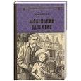 russische bücher: Андреева Ю.И. - Маленький детектив