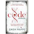 russische bücher: Джон Маррс - Code. Носители