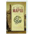 russische bücher: Марш Найо - Роковая ошибка