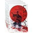 russische bücher: Роулэнд Лора Джо - Меч самурая. Комплект из 3 книг