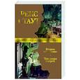 russische bücher: Стаут Р. - Второе признание.Три двери смерти