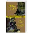 russische bücher: Стаут Р. - Даже в лучших домах.И трижды был опущен занавес