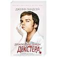 russische bücher: Линдсей Дж. - Дремлющий демон Декстера