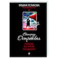 russische bücher: Екатерина Островская - Любовь во время пандемии